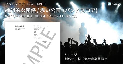 New single 『オレンジ / pray』発売! 絶対的な関係 / 赤い公園 (バンドスコア)／赤い公園 （バンド ...