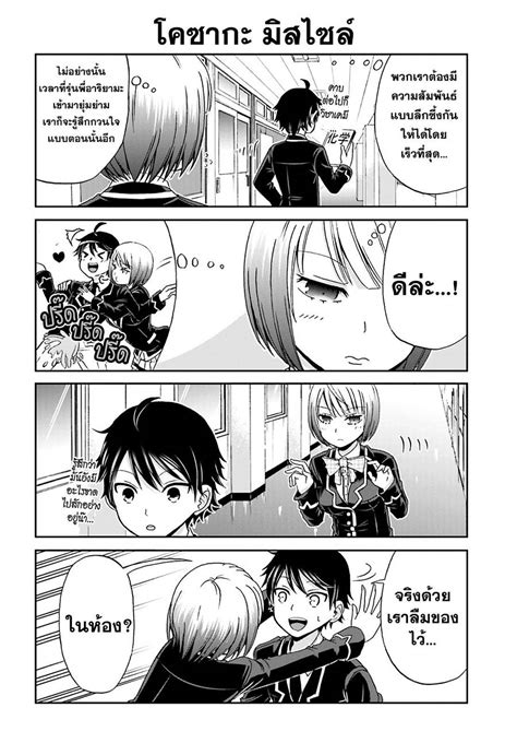 อานการตน Boku no Kanojo ga Majime Sugiru Shojo Bitch na Ken 4 TH แปล