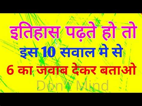 Take this quiz to find out how your knowledge measures up. History General Knowledge Quiz || History GK Questions with Answers in Hindi - YouTube