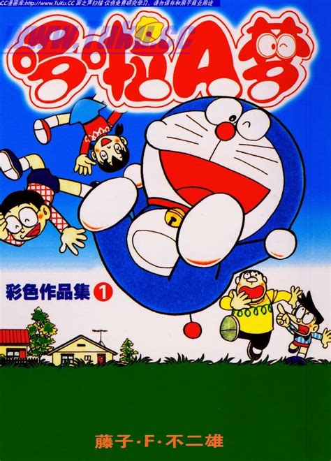Doraemon Color Collection Grand Comic Reading Project Wiki Fandom