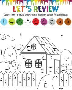 Des coloriages magiques en lecture sont aussi proposés à la page ateliers en autonomie et coloriages magiques. Coloriage Alphabet En Arabe | danieguto.net