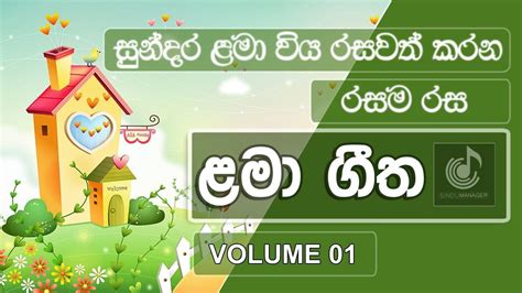 Lama Gee Sinhala Children Songs Volume 01 Sinhala Song