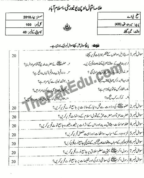 Seerat E Tayyaba Code No 436 Spring 2018 Aiou Old Papers