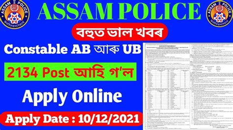 Assam Police Constable Recruitment Apply For 2134 UB AB Posts Apply