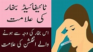 Typhoid Fever Symptoms In Urdu Typhoid Bukhar Ki 12 Alamat - YouTube