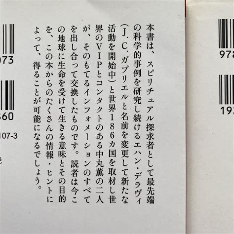 2冊セット♪5次元世界の「超」歩き方／5次元入門―アセンションandアースチェンジ By メルカリ