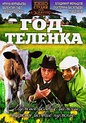 God telyonka (1986) - IMDb