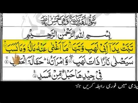 Mp3 uploaded by size 0b, duration and quality 320kbps. surah 111 surah lahab surah al masad tabbat yada surah e ...