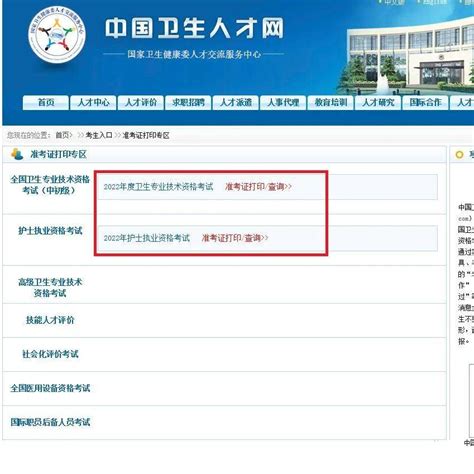 2022年度初级护师、主管护师考试和护士执业资格考试准考证打印提醒技术资格勾选考生