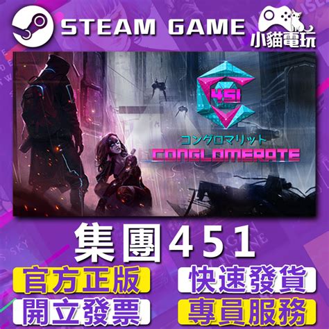 【小貓電玩】steam正版 集團451 Conglomerate 451 （pc數位版） 蝦皮購物