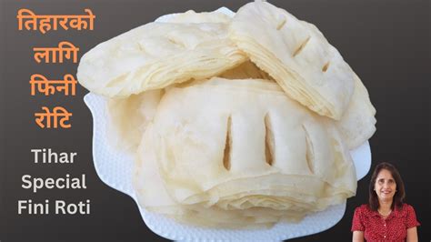 😄fini Roti Recipe तिहारको लागि फिनी रोटि यसरी बनाउनुहोस् Tihar