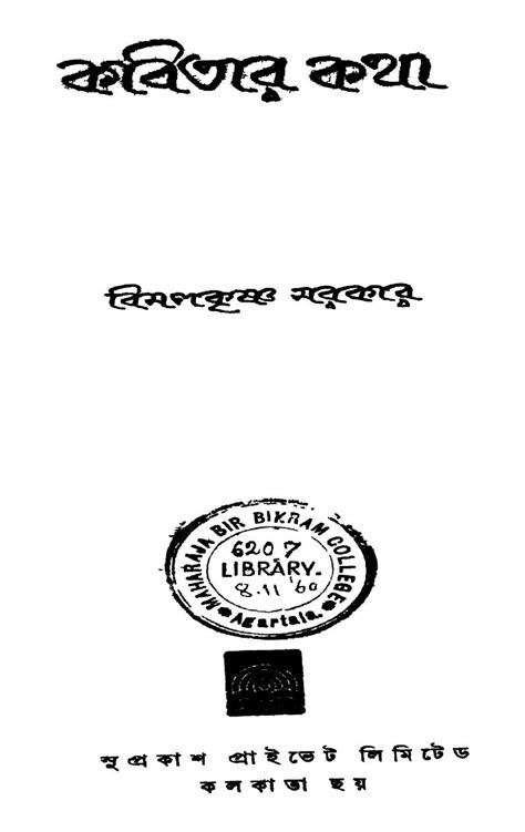 কবিতার কথা বাংলা বই পিডিএফ ডাউনলোড Kabitar Katha Bengali Book Pdf Download