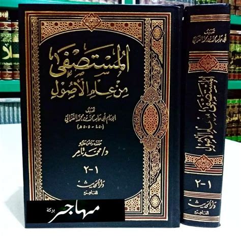 Jual Kitab Terbitan Darul Hadis Al Mustashfa Min Ilmi Ushul 1 Jilid
