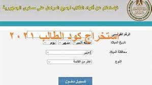 خدمات تنسيق طلاب الثانوية الأزهرية المتقدمين للكليات والمعاهد التابعة لوزارة التعليم العالى ( التسجيل مغلق). مؤشرات وتوقعات تنسيق الثانوية العامة 2021 محافظة الدقهلية ...