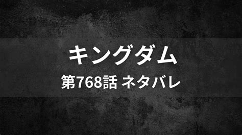 キングダムネタバレ 話信が羌瘣にプロポーズ