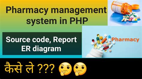 How To Get Complete Source Code Of Pharmacy Management System Project