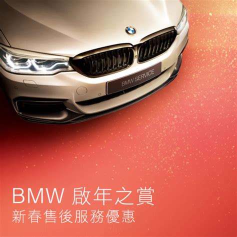 Bmw Service 6 大新春精選優惠 Car1hk