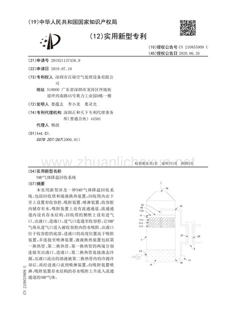 Nmp气体降温回收系统pdf