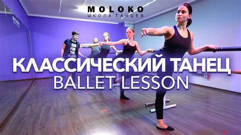 УРОК КЛАССИЧЕСКОГО ТАНЦА Ballet Lesson 💜 Мы сделаем твою жизнь ярче Youtube