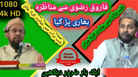 Farooq Khan Razvi New Bayan Part 2 Shabe Barat Jarjis Ansari Youtube