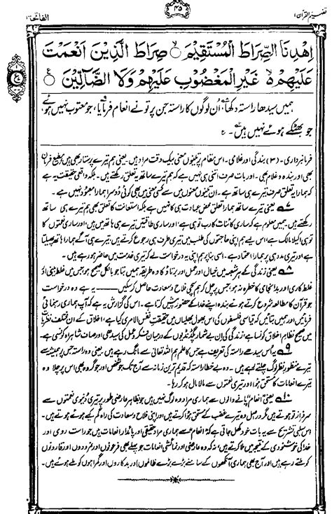 Tafseer In Urdu Roman Surah Fatiha Tafseer In Urdu