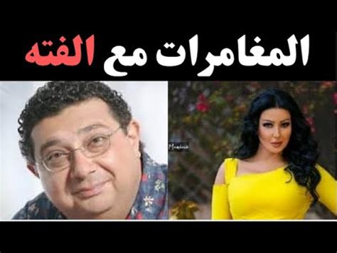 وسألتها الإعلامية بسمة وهبة عن احتمالية عودتها لأحمد سعد، لترد سمية الخشاب: ‫سمية الخشاب وماجد الكدواني ومغامراتهم مع المسقعه والفته ...