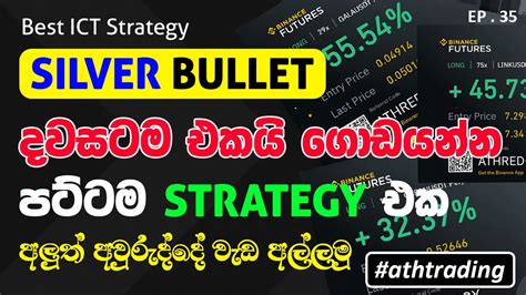 ICT Silver Bullet Strategy | සුපිරිම Strategy එක හැමදාම එක වගේ Trade