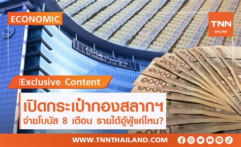 สิ่งแรกนั้น จำเป็นต้องรู้ก่อนว่า ล็อตเตอรี่ที่ถืออยู่ในมือ ถูกรางวัลประเภทใด และได้รับเงินรางวัลเท่าไรบ้าง โดยในแต่ละ. เปิดกระเป๋า "กองสลากฯ" อู้ฟู้แค่ไหน หลังจ่ายโบนัส 8 เดือน