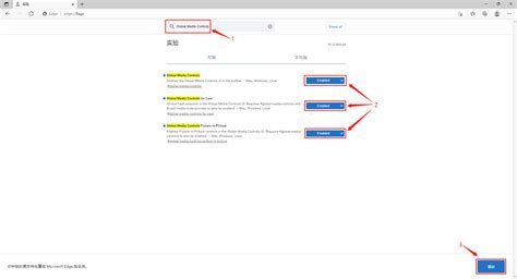 新版edge浏览器开启“全局媒体控件”功能 腾讯电脑管家官网