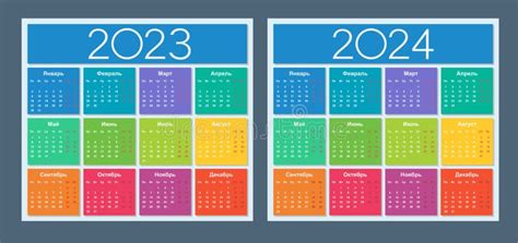 Calendar 2023 2024 Colorful Set Russian Language Stock Illustration
