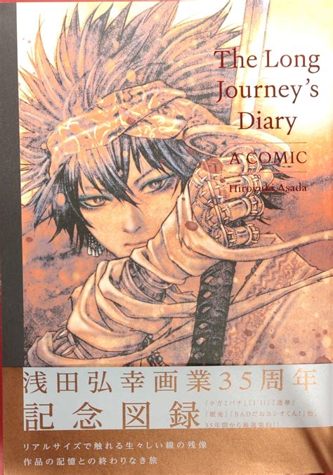 ワニマガジン社 ワニマガジンコミックススペシャル 浅田弘幸 The Long Journeys Diary A Comic まんだらけ Mandarake