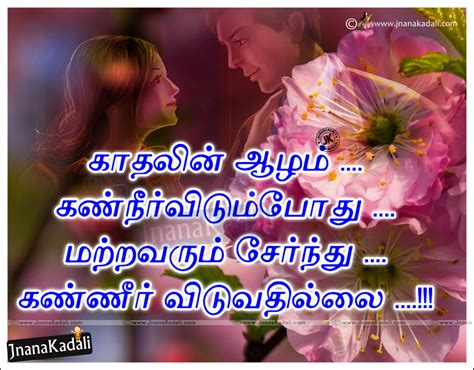New Tamil Kadhal Kavithai Cute Love Sayings With Pictures Jnana Kadali Telugu Quotes