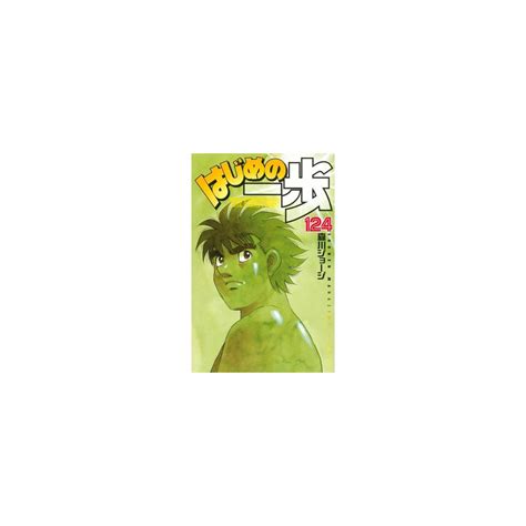 Hajime No Ippo Vol 124 Kodansha Comics Japanese Version