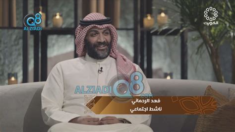 فيديو: لقاء الناشط الاجتماعي فهد الرحماني في برنامج (آية ...