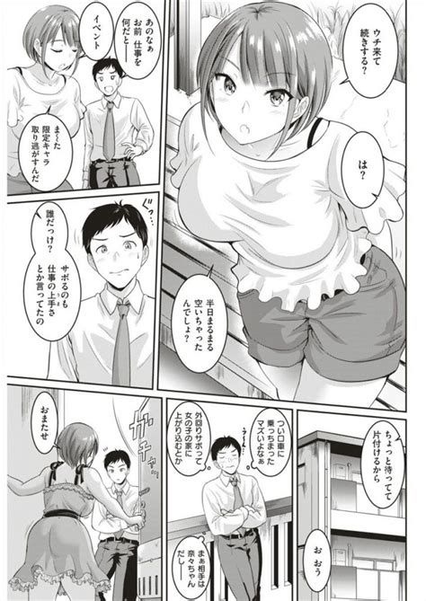 エロ漫画ソシャゲで知り合った爆乳JDの口車に乗り家にいったらムードに流され仕事をサボリ敏感乳首を責めて処女を奪いアクメさせる