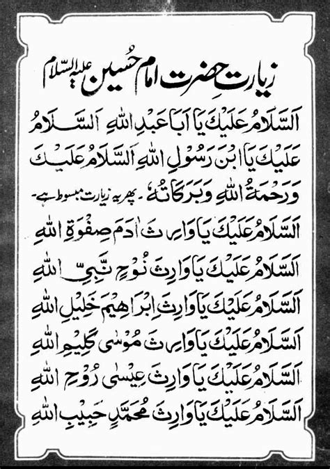 Ziaarat Imam Hussain A S Mujarab Duas From Quran And Hadith