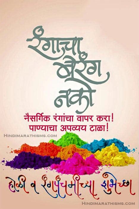 Holi Wishes In Marathi होळीच्या हार्दिक शुभेच्छा 100 Best Holi