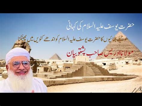 Story Of Hazrat Yousuf As Part Idrees Sahib Youtube