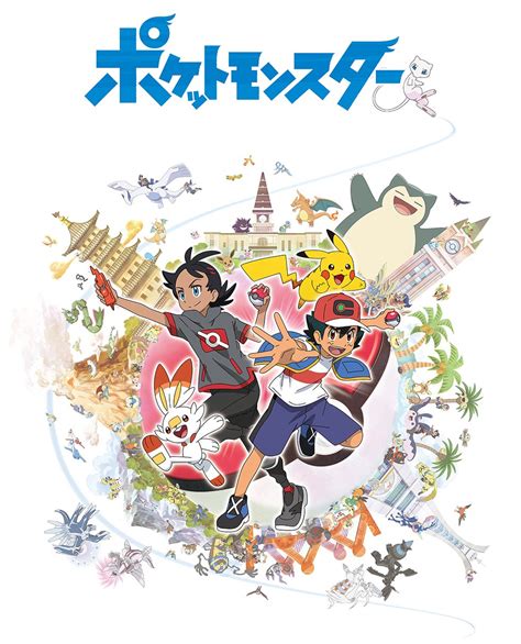 Pokémon Journeys Anime Series
