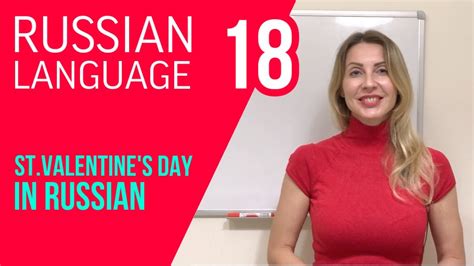 valentine s day in russian russian language youtube