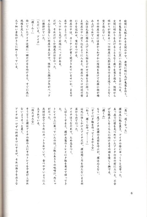 / Explorer (Kiryu Ichika/Monobe Yasoya) AFFECTION BORN BEHIND BARS