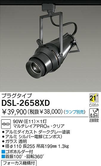 DAIKO 白熱灯スポットライト DSL 2658XD 商品紹介 照明器具の通信販売インテリア照明の通販ライトスタイル