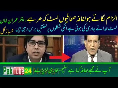 Are you sure you want to block sajid saleem gill. Saleem Bukhari Gets Angry on Shahbaz Gill PTI | Lifafa ...