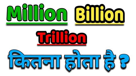 Million Billion Trillion In Hindi Million Billion Kya Hai What Is