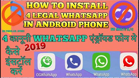 How To Install 4 Whatsapp In Android Youtube