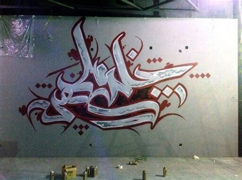 Calligraffiti Arabic Arabic Calligraffiti