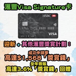 Overall, hsbc visa signature offers competitive, tailored rebates and one of the most generous lounge perks amongst cashback cards. HSBC滙豐信用卡 HSBC信用卡 Visa Signature 白金卡 銀聯新舊客都有迎新