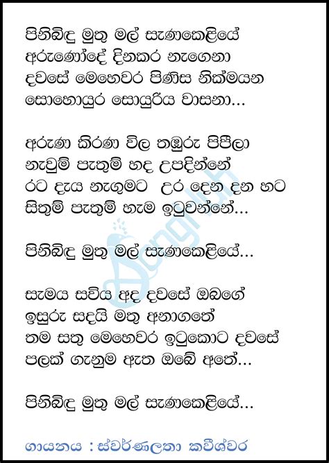 Pini Bindu Muthu Mal Acoustica Unlimited Song Sinhala Lyrics