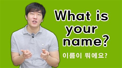 What Is Your Name In Korean Youtube