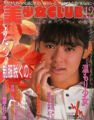 駿河屋 【アダルト】 美少女club 1987年12月号（マニア系）